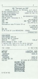 Кассовые чеки с подтверждением в Суворове